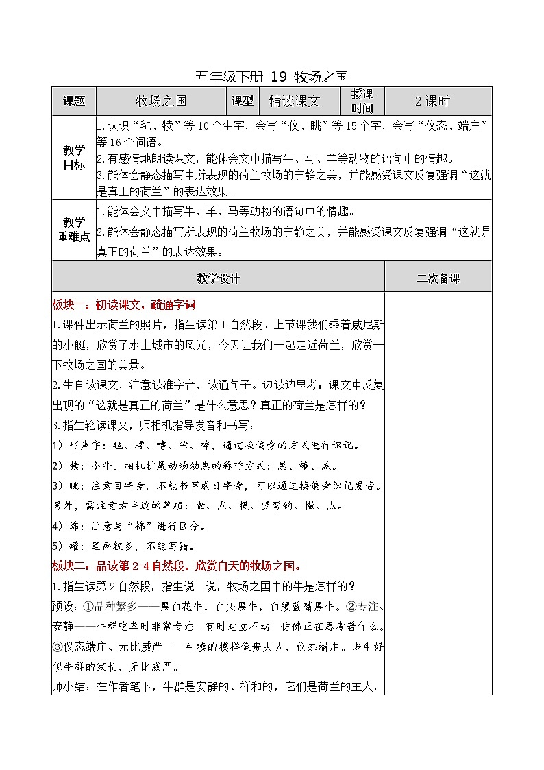 五年级下册 19 牧场之国教案第1页