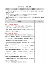 小学语文人教部编版五年级下册5 草船借箭教案