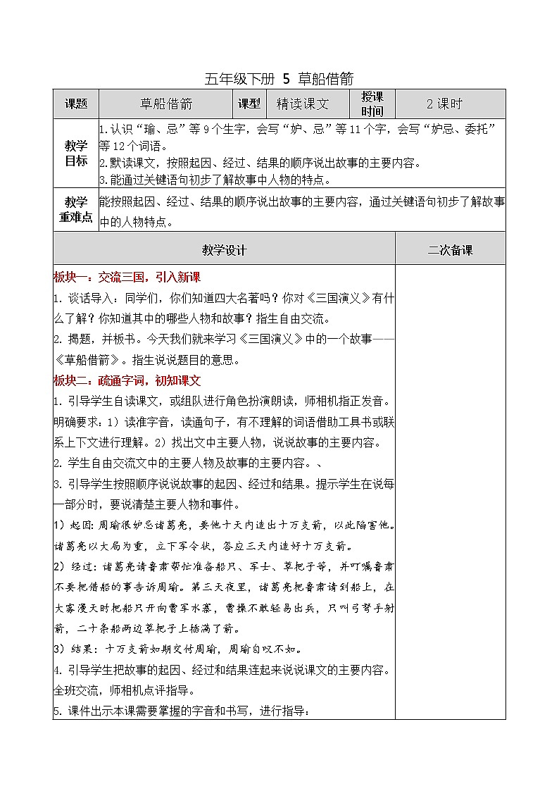 五年级下册 5 草船借箭教案01