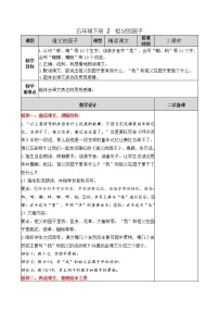 小学语文人教部编版五年级下册2 祖父的园子教案