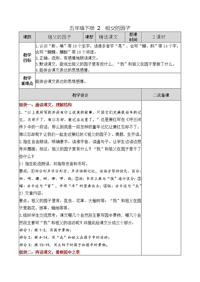 五年级下册 2  祖父的园子教案第1页