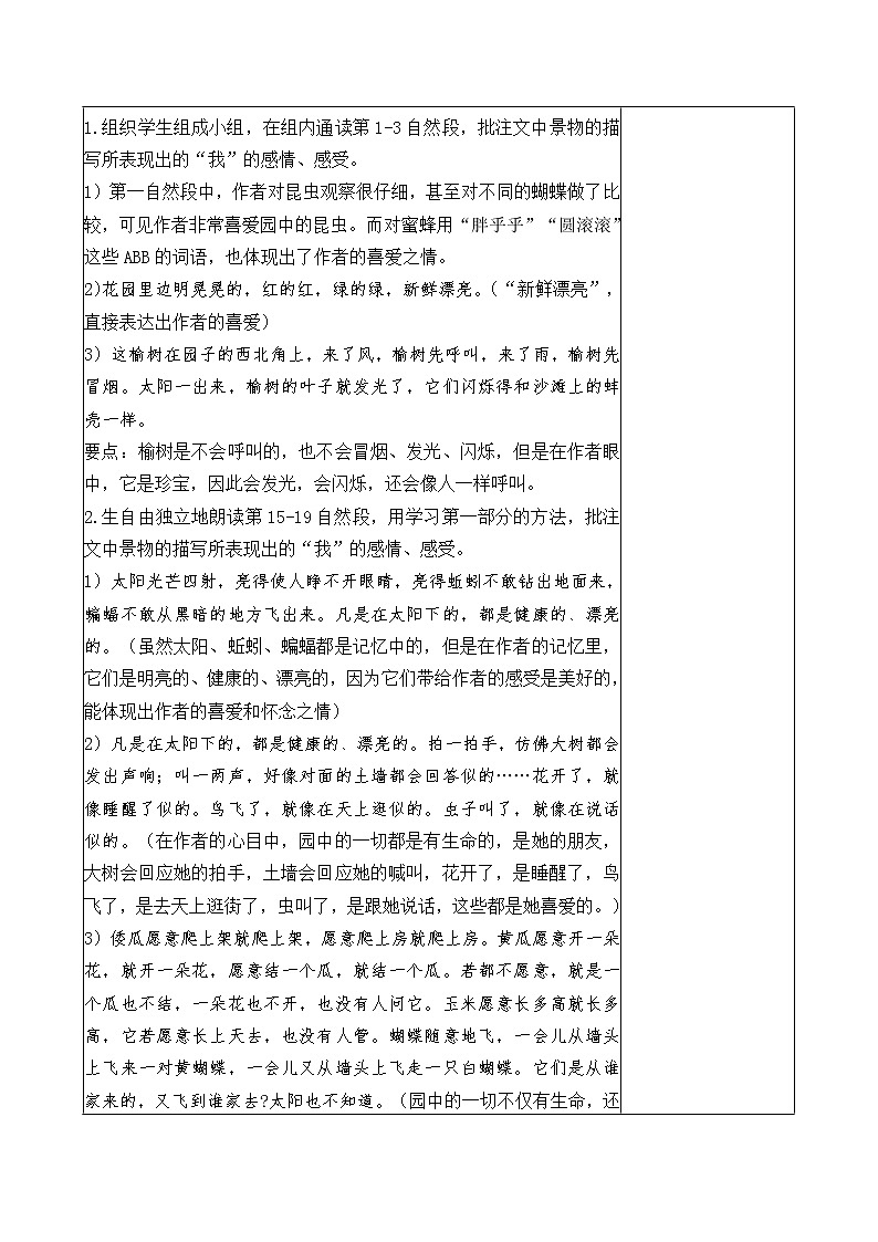 五年级下册 2  祖父的园子教案第2页
