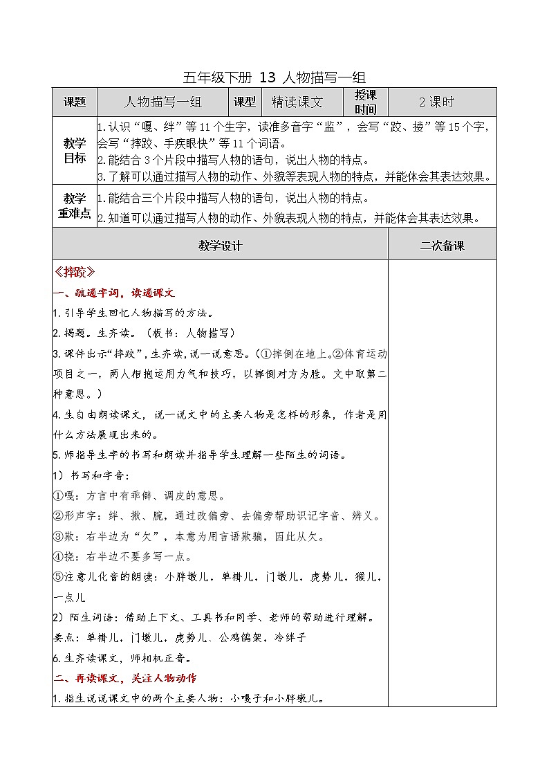 五年级下册 13 人物描写一组教案第1页
