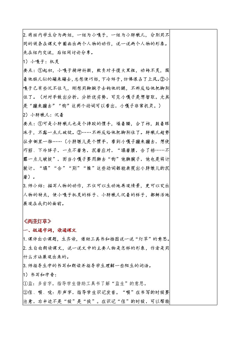 五年级下册 13 人物描写一组教案第2页