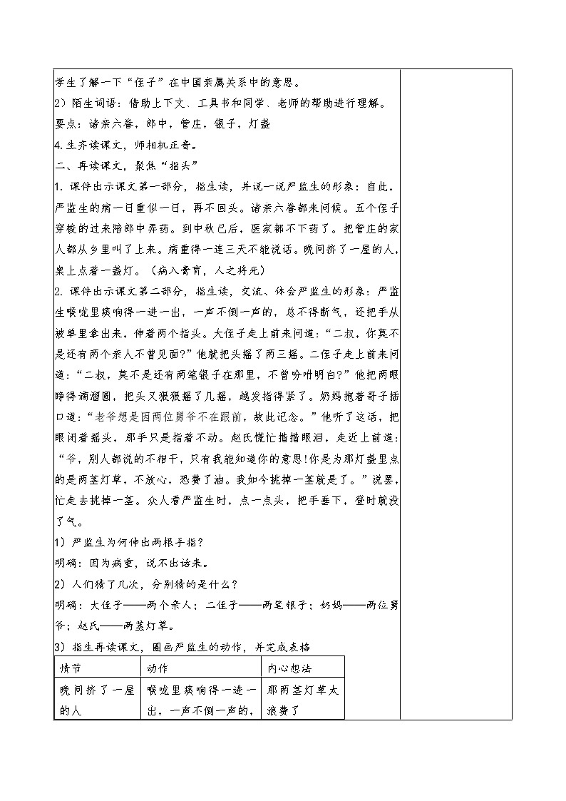 五年级下册 13 人物描写一组教案第3页