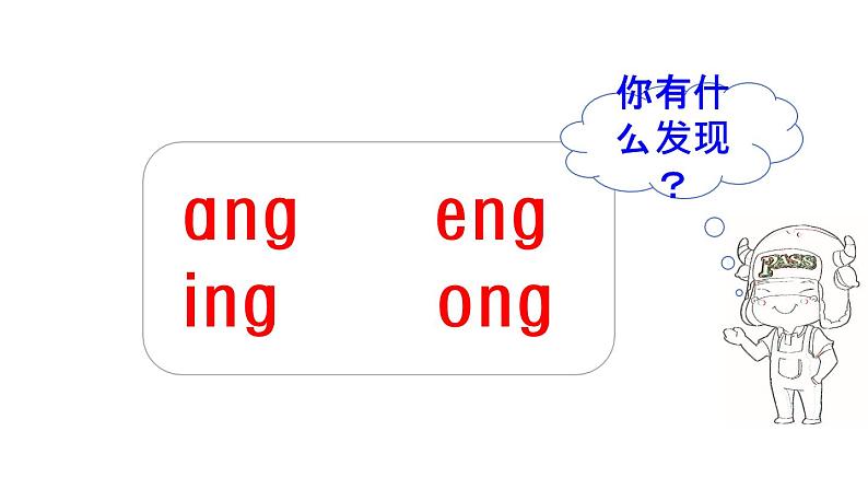 ɑng eng ing ong课件PPT02