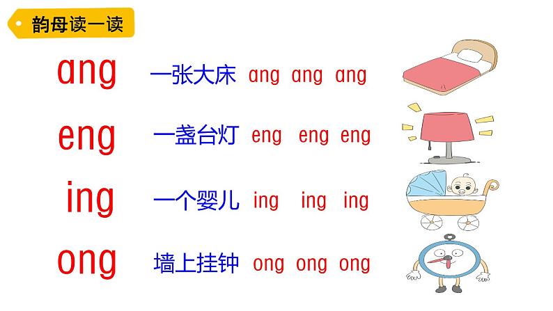 ɑng eng ing ong课件PPT04