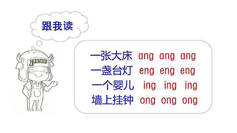 ɑng eng ing ong课件PPT06