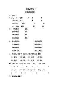 人教版一年级语文第一学期复习题