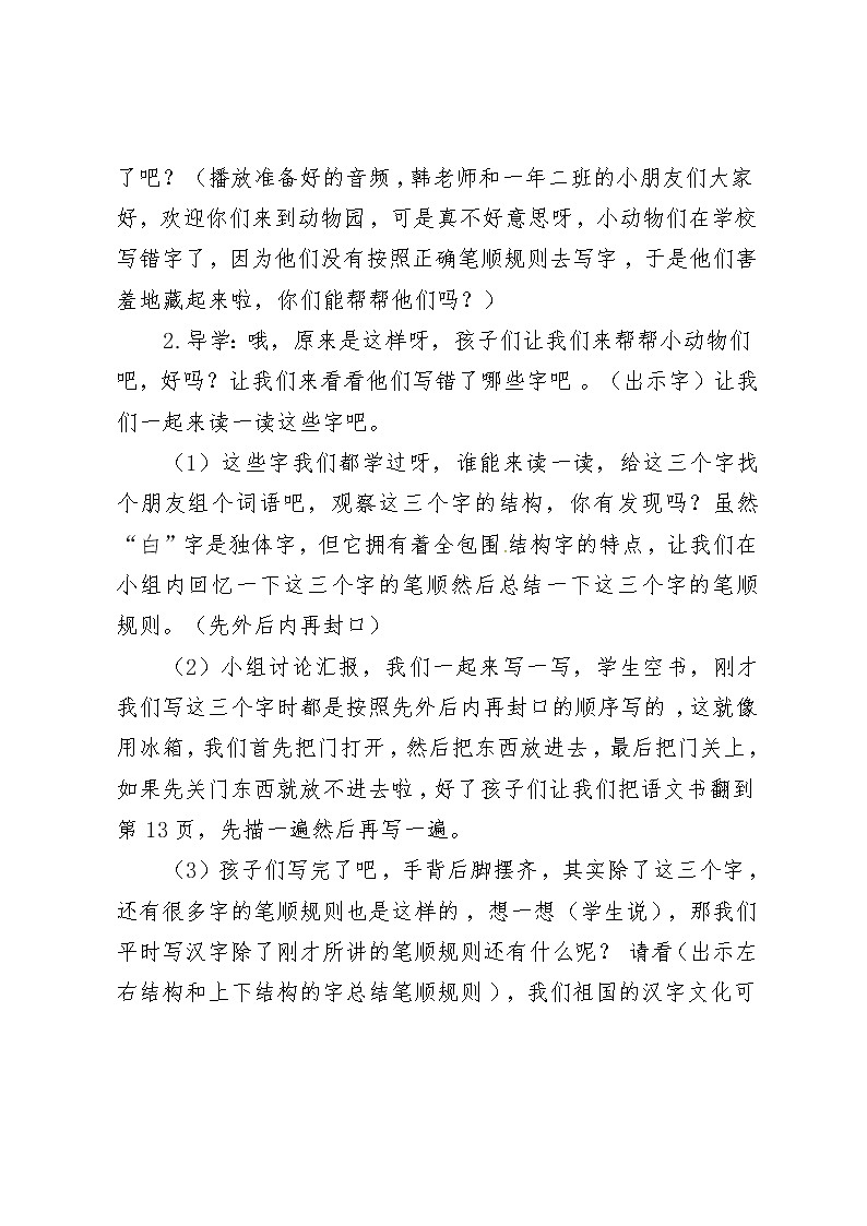人教部编版一年级下册语文【教案】语文园地一02