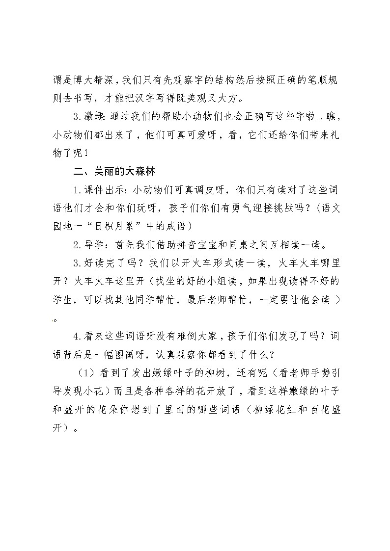 人教部编版一年级下册语文【教案】语文园地一03
