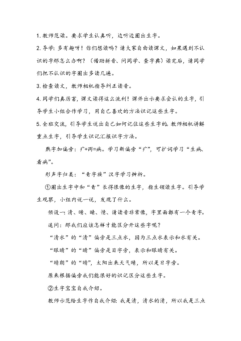 一语下 识字 3《小青蛙》【教案】第2页
