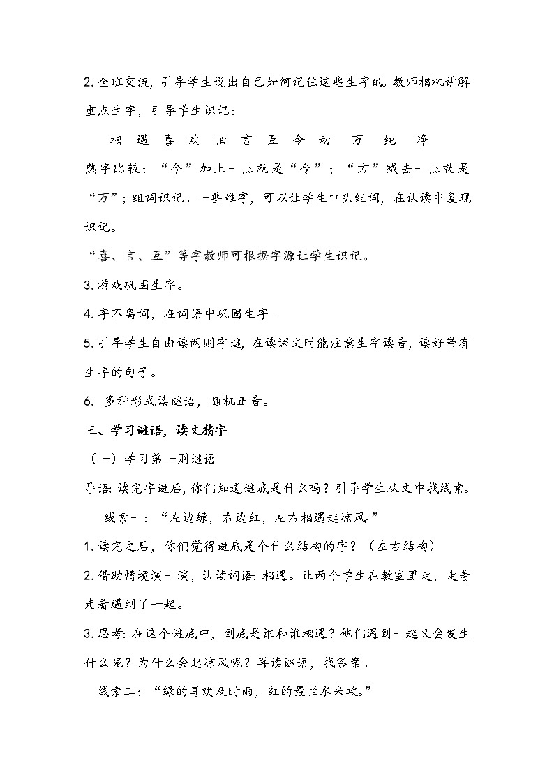 一语下 识字 4《猜字谜》【教案】第2页