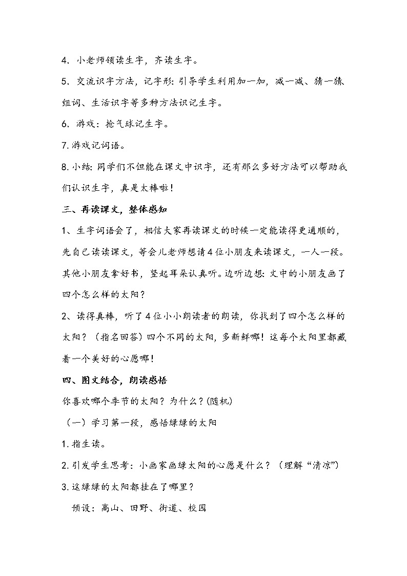 一语下 课文 4《四个太阳》【教案】第2页