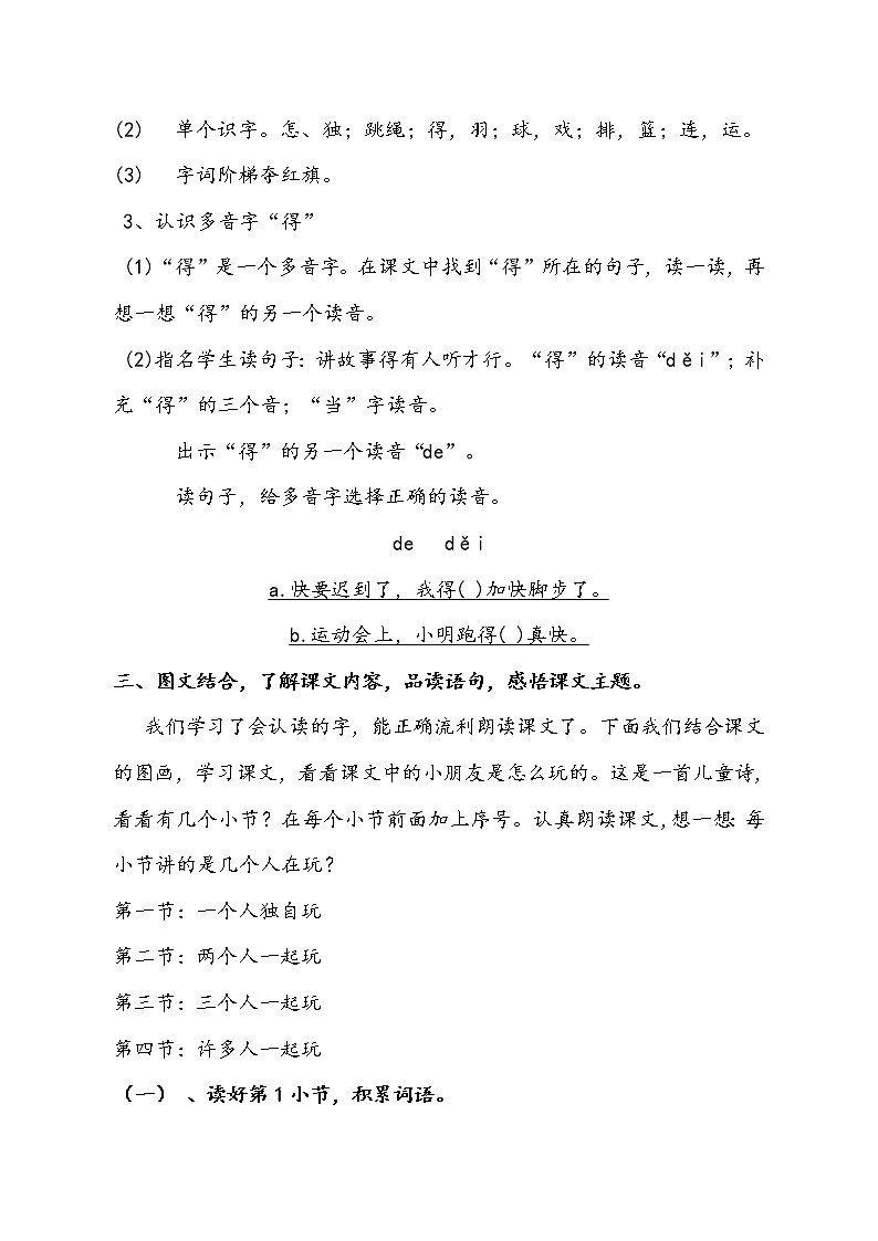 一语下 课文 7《怎么都快乐》【教案】03