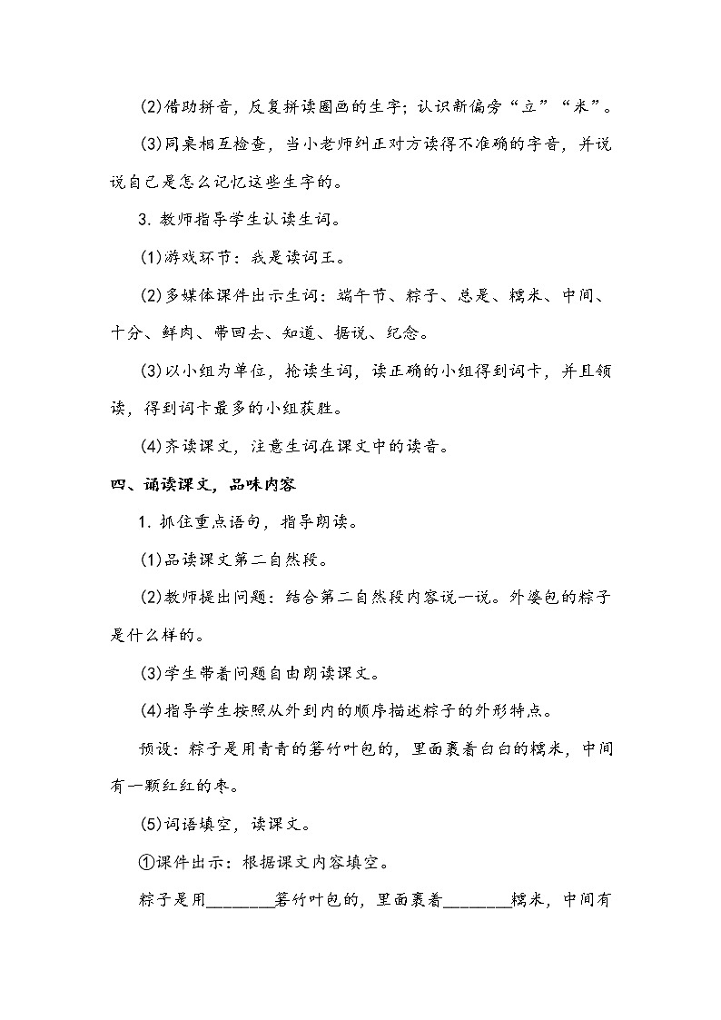 一语下 课文 10《端午粽》【教案】03