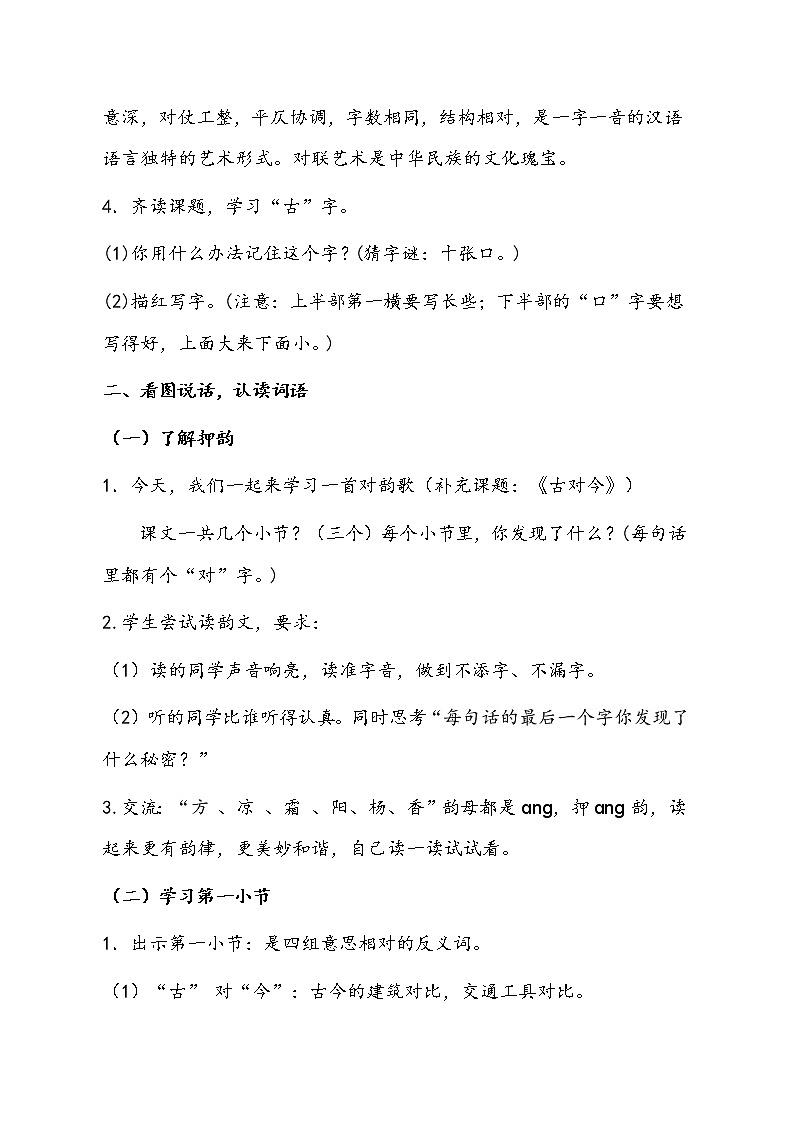 一语下 识字 6《古对今》【教案】第2页