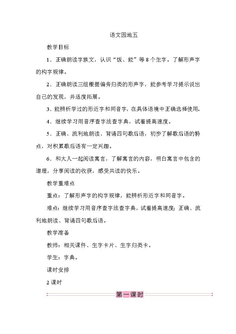 一年级下册语文【教案】  语文园地五01