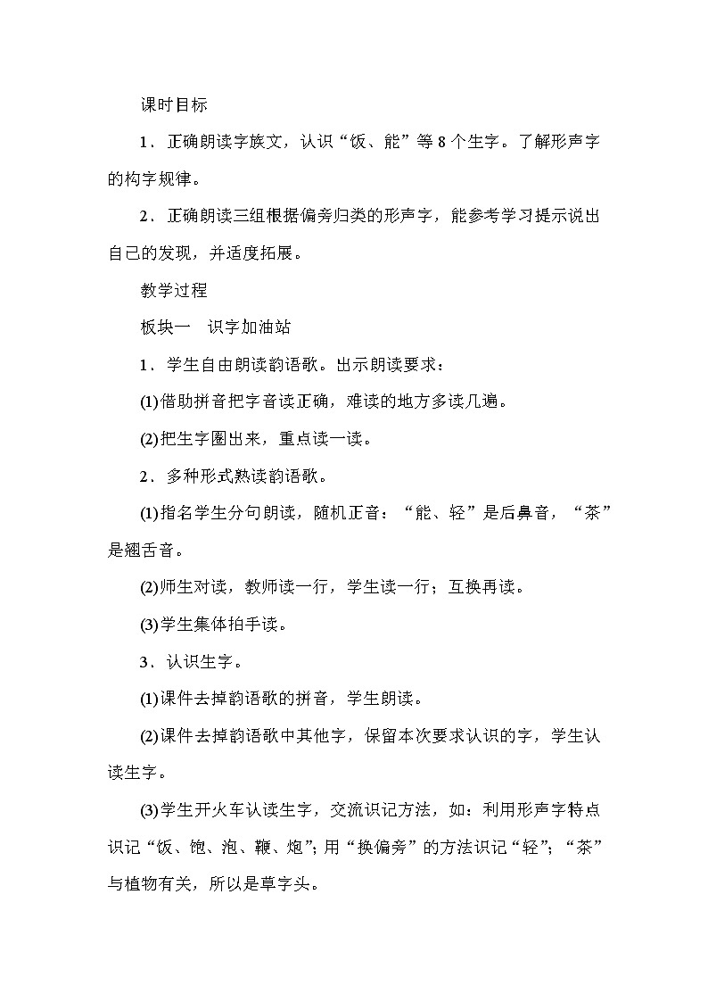 一年级下册语文【教案】  语文园地五02