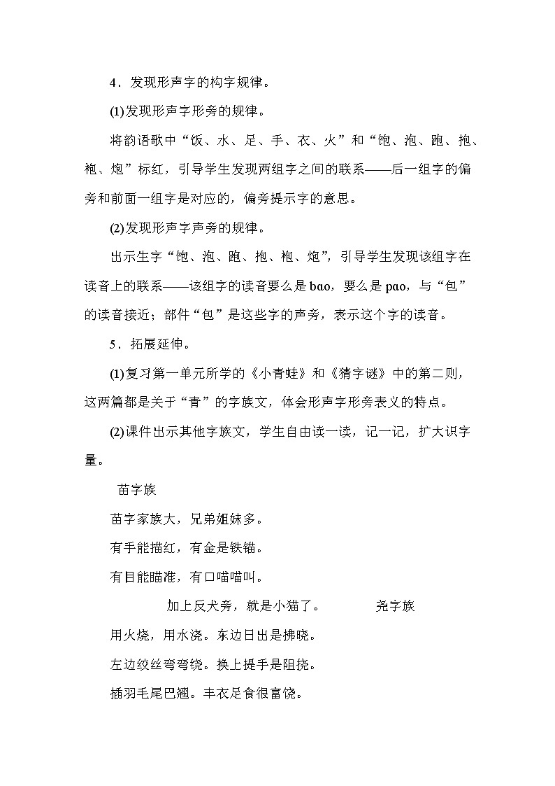 一年级下册语文【教案】  语文园地五03