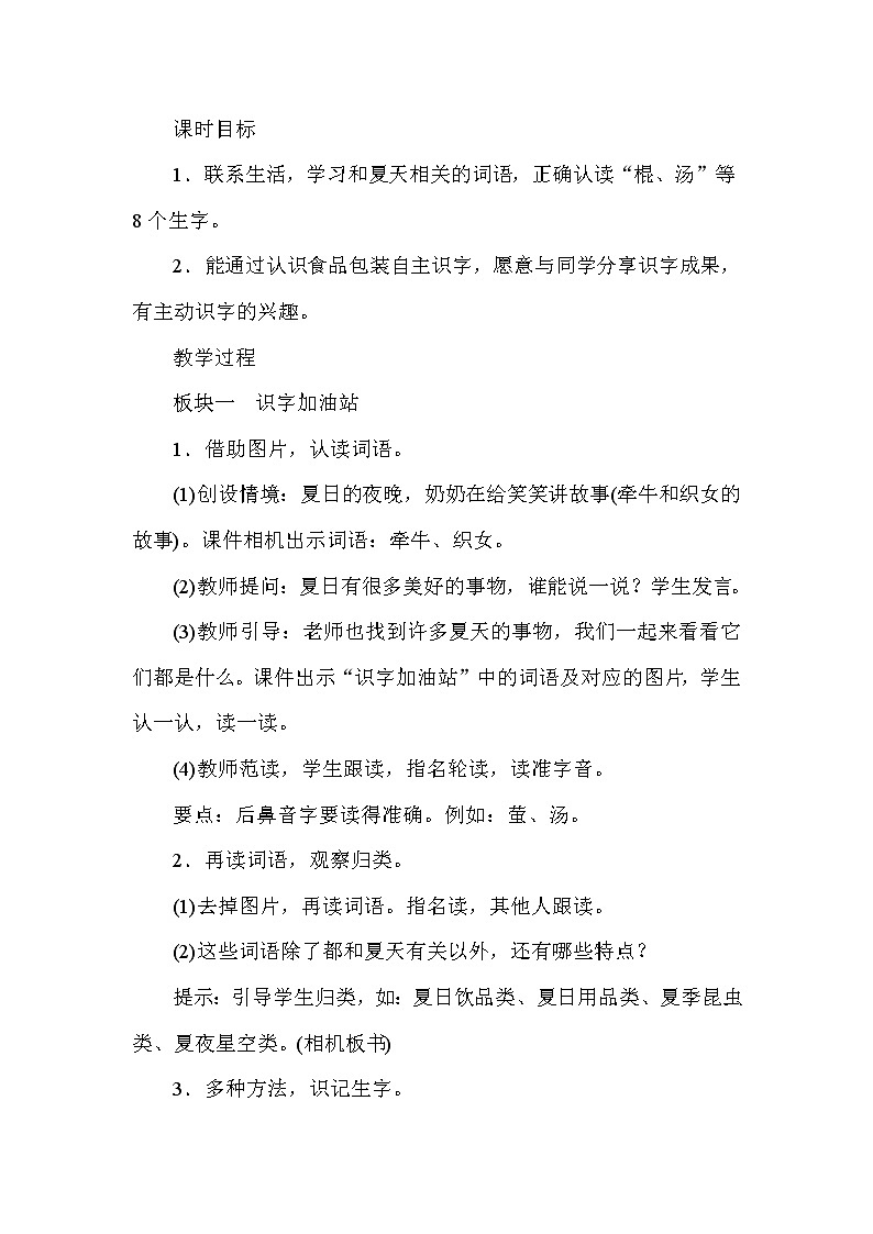 一年级下册语文【教案】语文园地六02