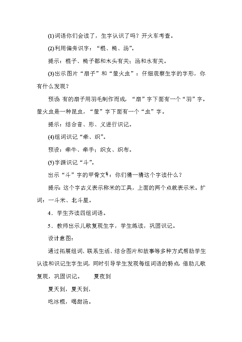 一年级下册语文【教案】语文园地六03