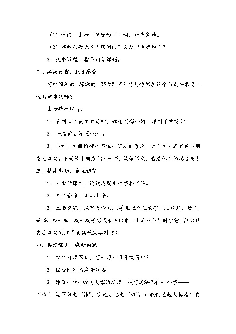一语下 课文 13《荷叶圆圆》【教案】第2页