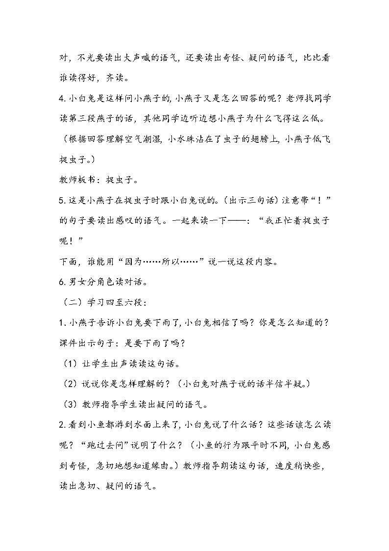 一语下 课文 14《要下雨了》【教案】第3页