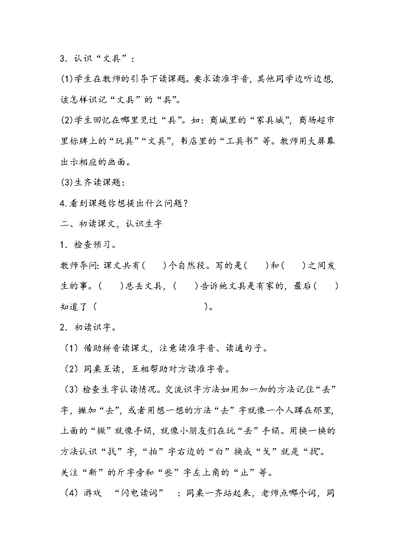 一语下 课文 15《文具的家》【教案】第2页