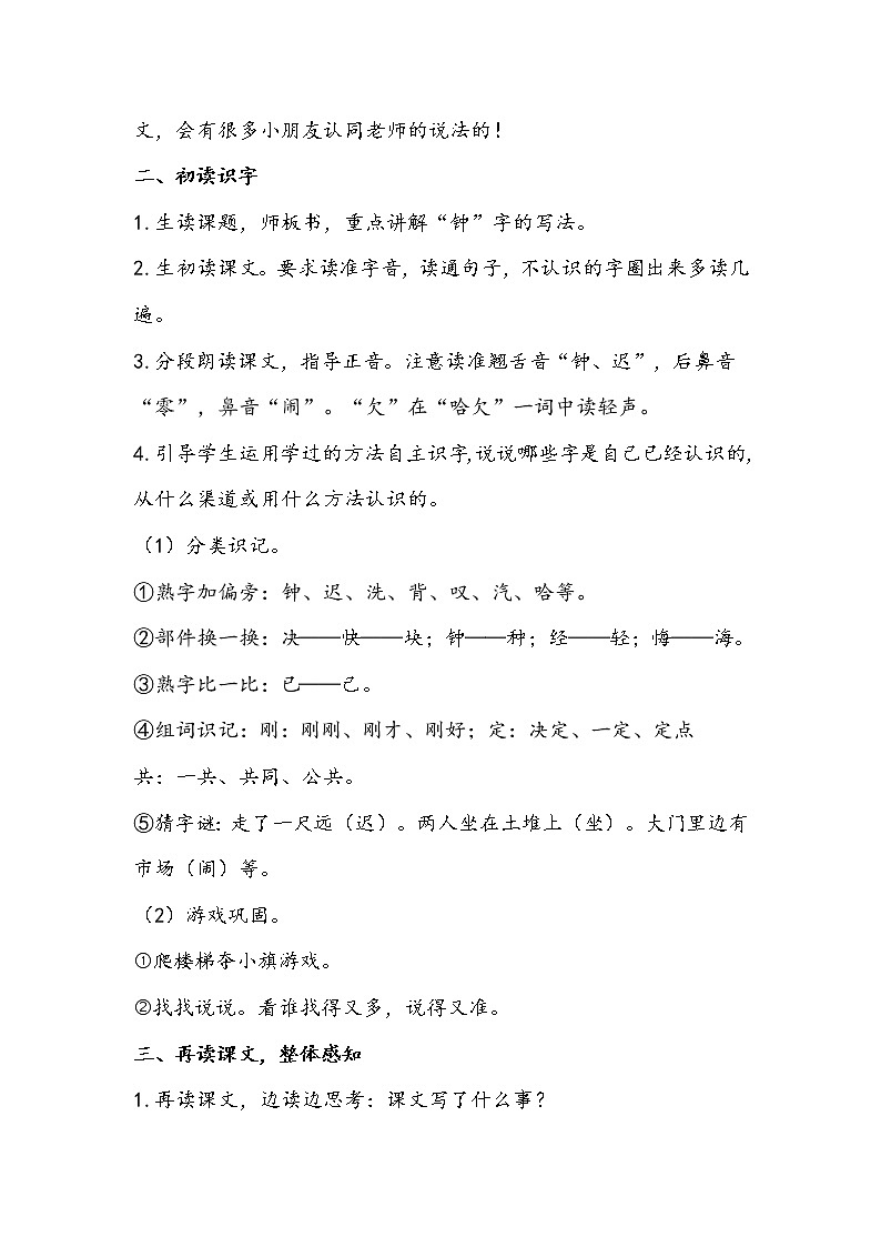 一语下 课文 16《一分钟》【教案】第2页