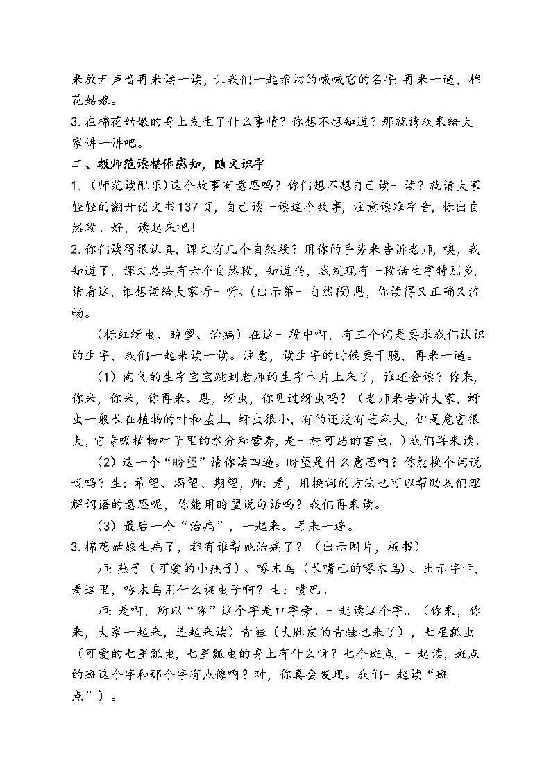 一语下 课文 19《棉花姑娘》【教案】第2页