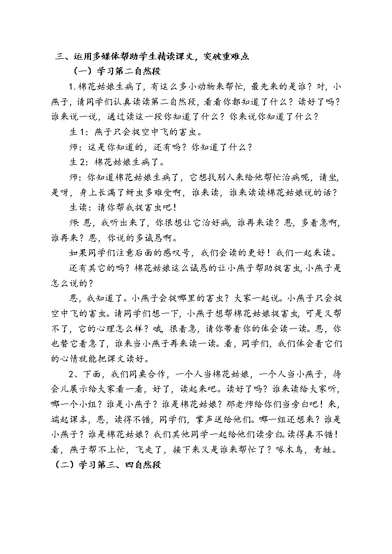 一语下 课文 19《棉花姑娘》【教案】第3页