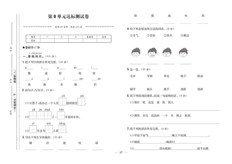 部编版一年级语文下册 第8单元达标测试卷01