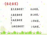 一语下 课文 6《树和喜鹊》【课件】