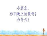 一语下 课文 9《夜色》【课件】