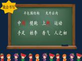 小学语文一年级下册【课件】语文园地五
