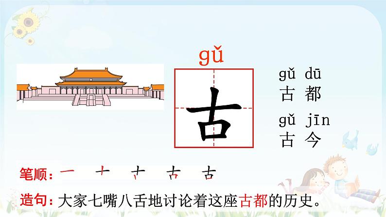 一语下 识字 6《古对今》【课件】第4页