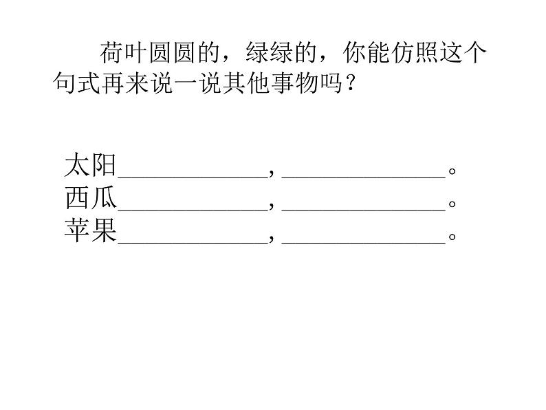 一语下 课文 13《荷叶圆圆》【课件】第5页