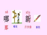 一语下 课文 15《文具的家》【课件】