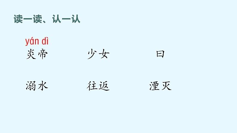 2011年部编版小学语文四年级《精卫填海》PPT课件第5页