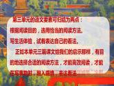 最新人教（部编版）语文六年级上册：语文园地三课件PPT
