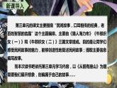 最新人教（部编版）语文五年级上册：第三单元快乐读书吧·从前有座山课件PPT