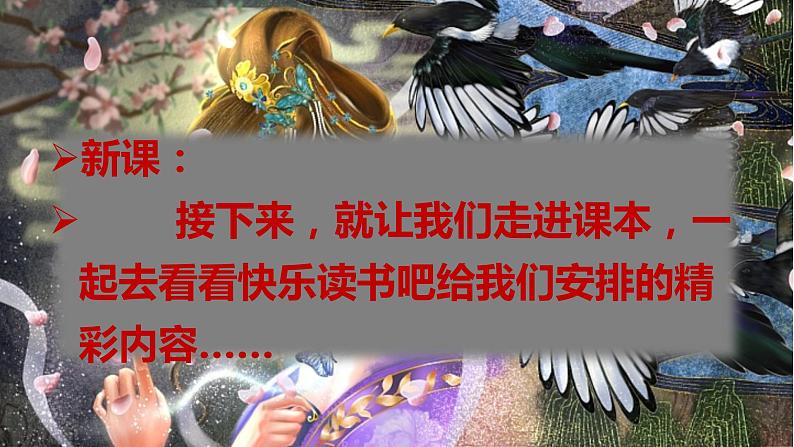 最新人教（部编版）语文五年级上册：第三单元快乐读书吧·从前有座山课件PPT03