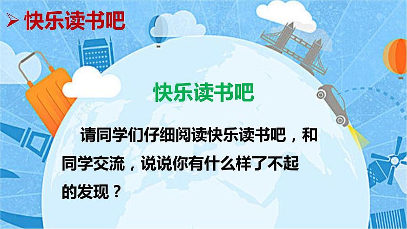 最新人教（部编版）语文五年级上册：第三单元快乐读书吧·从前有座山课件PPT04