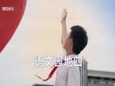 最新人教（部编版）语文五年级上册：语文园地四课件PPT
