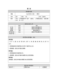 2020-2021学年四时田园杂兴（其二十五）第一课时教学设计