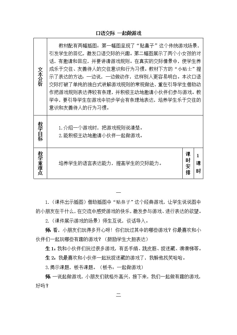 部编版语文一年级下册-07课文（五）-05口语交际-教案03第1页
