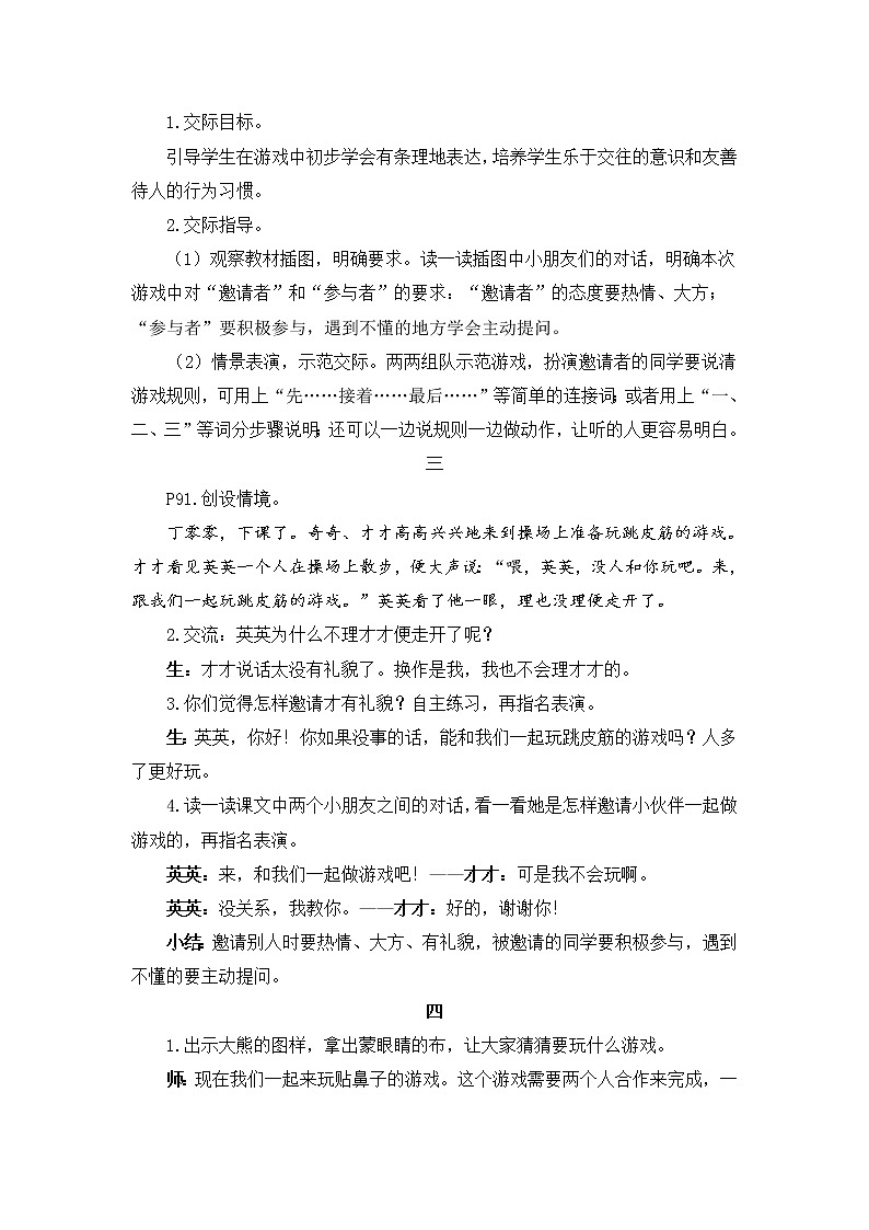 部编版语文一年级下册-07课文（五）-05口语交际-教案03第2页