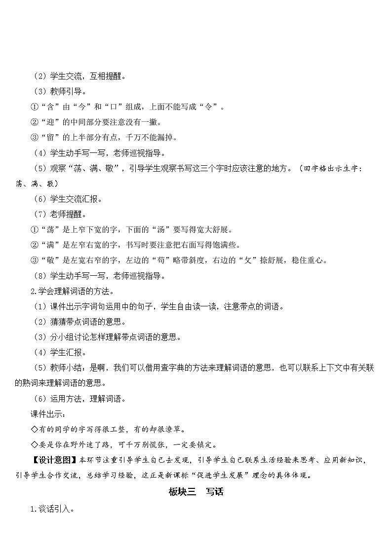 语文园地六【教案】03