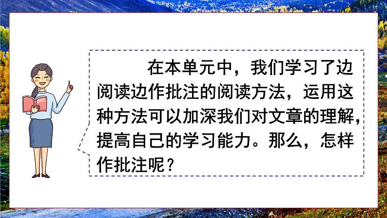 语文四年级上册：语文园地六部编版课件PPT08